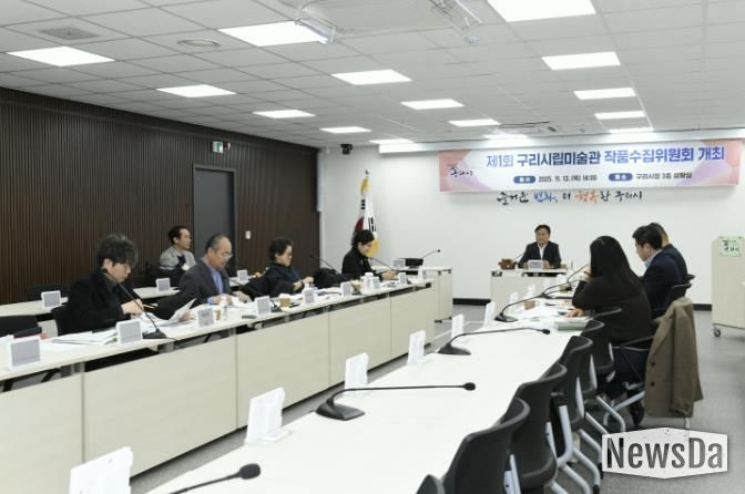 구리시, 제1회 시립미술관 작품 수집 위원회 개최