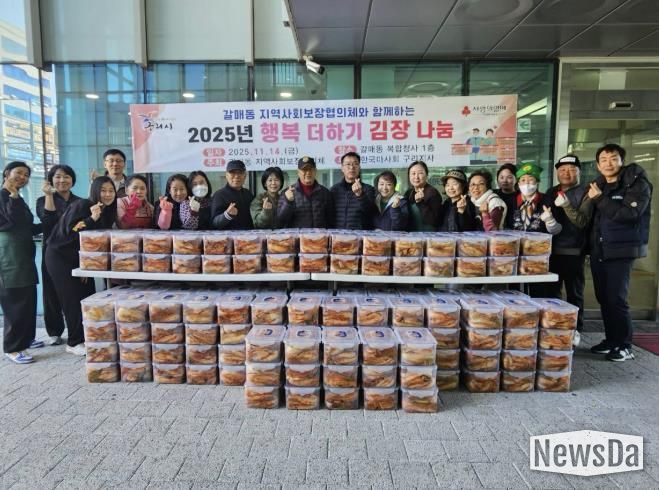 구리시 갈매동, ‘행복 더하기 김장 나눔’ 행사로 취약계층 200가구 지원