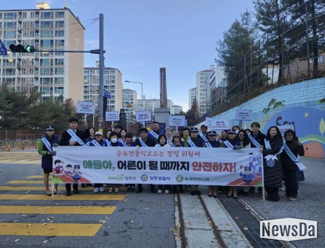 양주시, ‘2025년 전동킥보드(PM) 안전 이용을 위한 민·관·경 합동 캠페인’ 추진