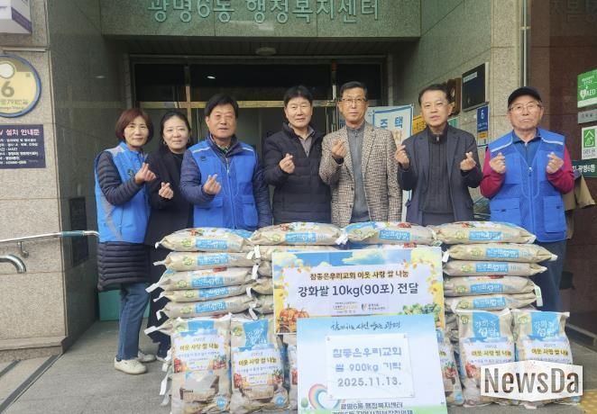 광명시 광명6동 지역사회보장협의체(위원장 고길수)는 지난 13일 참 좋은 우리교회로부터 쌀 900kg을 기탁받았다고 밝혔다.