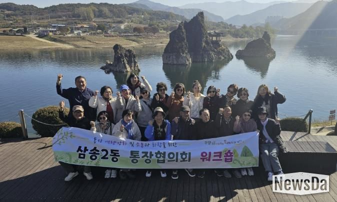 고양시 삼송2동, ‘2025년 통장협의회 워크숍’ 개최