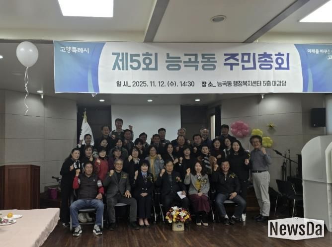 고양시 능곡동 주민자치회, ‘제5회 주민총회’ 개최