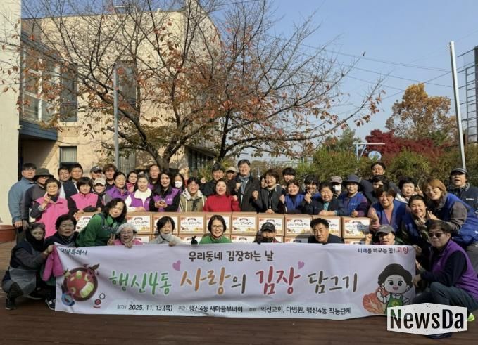 고양시 행신4동, ‘사랑의 김장나눔’으로 이웃사랑 실천