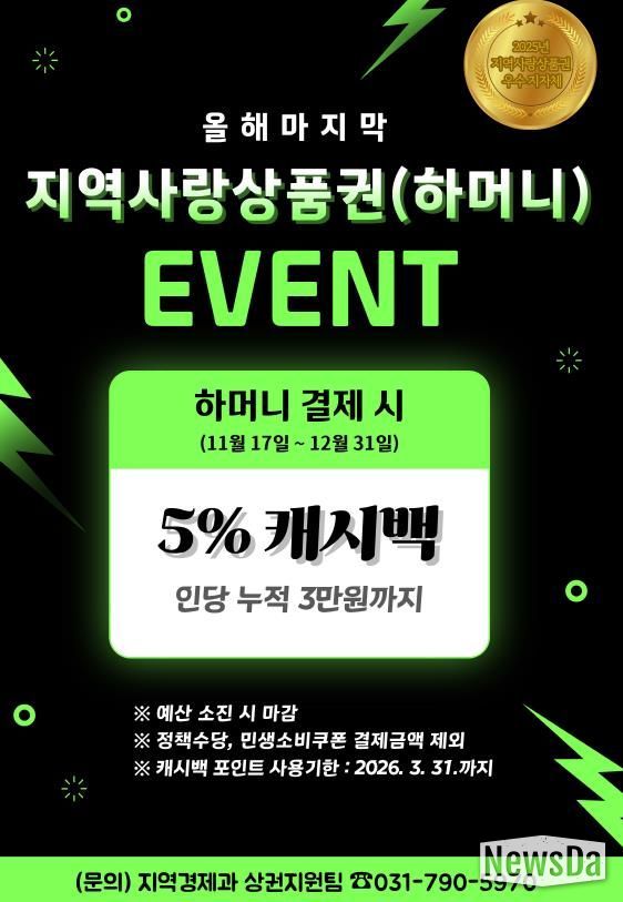 쓰면 돌려주는 착한 소비 하남시, ‘하머니 5% 캐시백’으로 연말 소비 촉진 나서