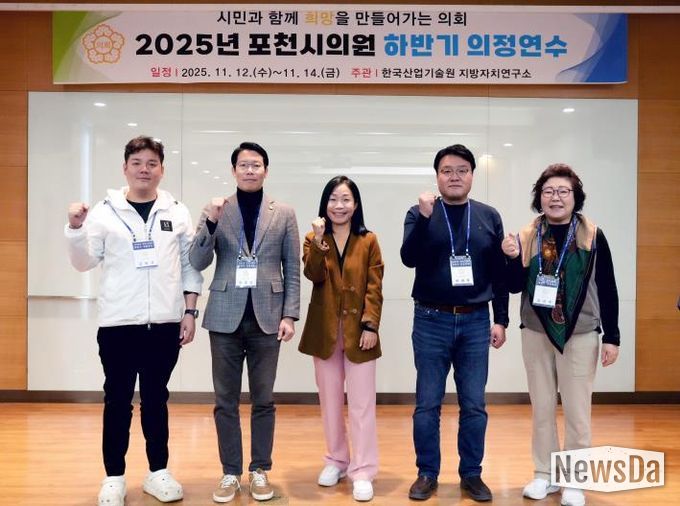 포천시의회, 2025년 하반기 의정연수 실시