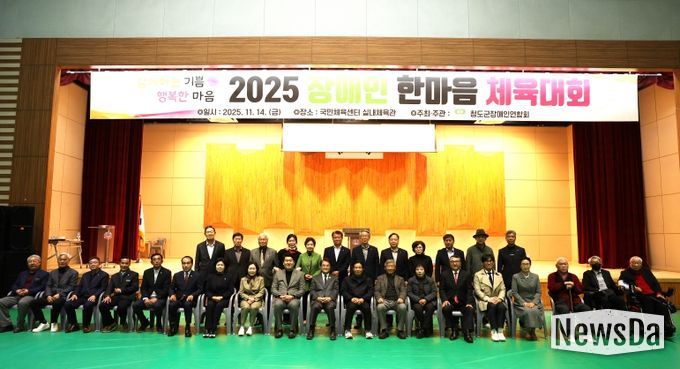 2025 청도군 장애인 한마음 체육대회 성황리에 개최