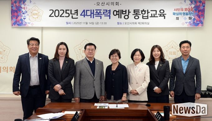 오산시의회, 4대 폭력 통합 예방교육 실시
