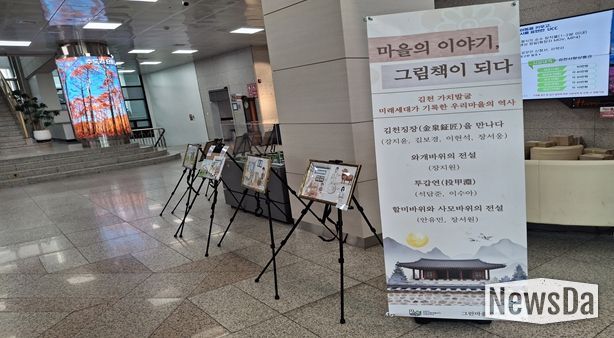 김천 하로마을 이야기, 그림책으로 피어나다 – 전시와 전문 교육과정 통해 지역 이야기 발굴