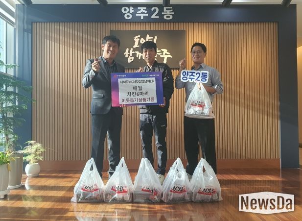 처갓집양념치킨 경기북부·체인본부 서석준 차장, 양주2동 취약계층에 매월 치킨 6마리 기부