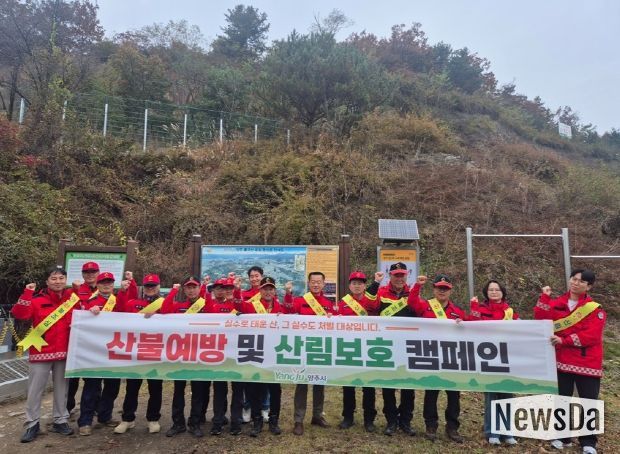 양주시, 가을철 산불조심기간 맞아 불곡산입구서 산불예방 캠페인