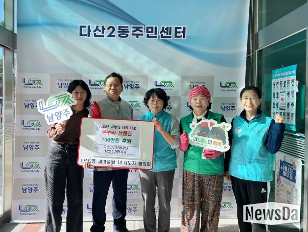 국민건강보험공단 남양주가평지사, 다산2동 사랑의 김장 나눔행사에 온누리상품권 기부