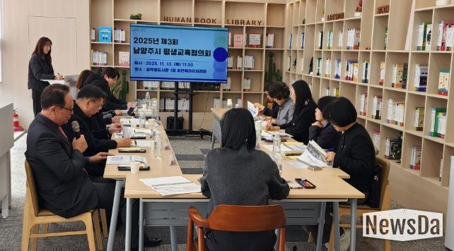 남양주시, 제3회 평생교육협의회 개최