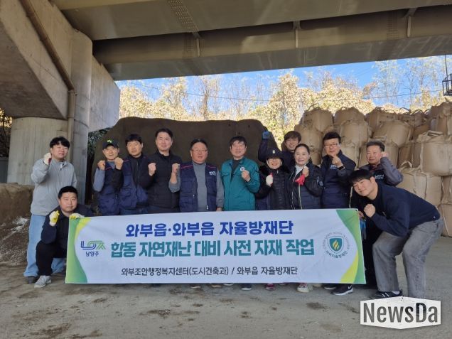 남양주시 와부읍, 겨울철 재난 대비 강화 모래주머니 제작