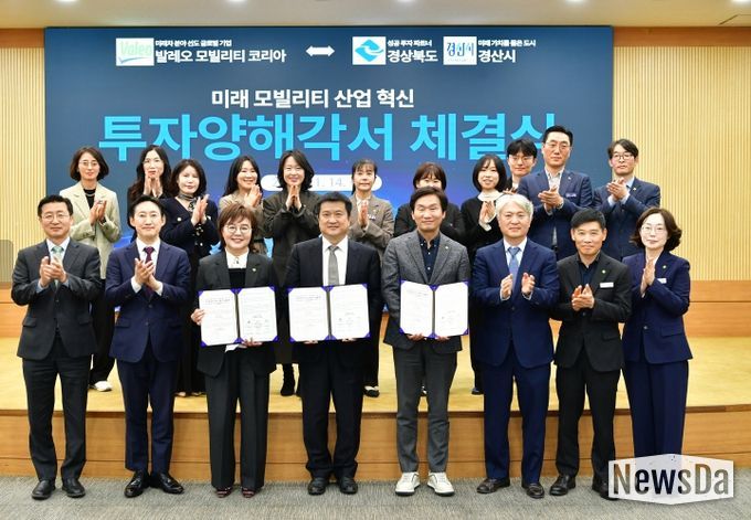 발레오모빌리티코리아㈜, 경산에 첨단 자율주행 R·D 센터 투자