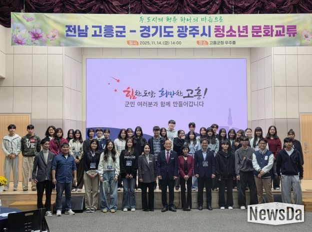 광주시, 고흥군과 2025 청소년 교류 활동 성료