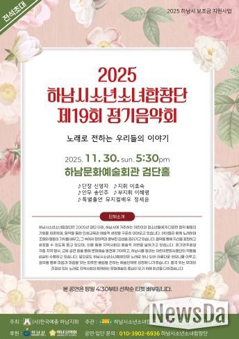 하남시소년소녀합창단 제19회 정기음악회