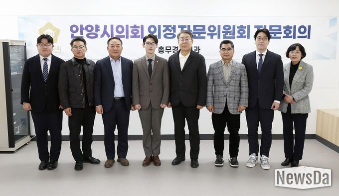 안양시의회 총무경제위원회, 의정자문위원회 회의 개최