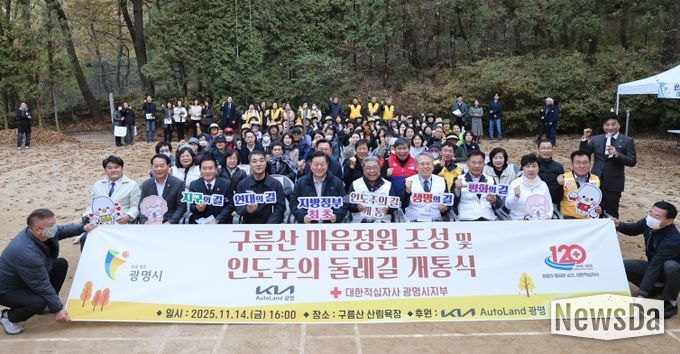 박승원 광명시장(사진 첫줄 왼쪽 다섯 번째)이 14일 오후 구름산 산림욕장에서 개최한 '기아와 함께하는 마음정원' 준공식에 참석해 기념사진을 촬영하고 있다.