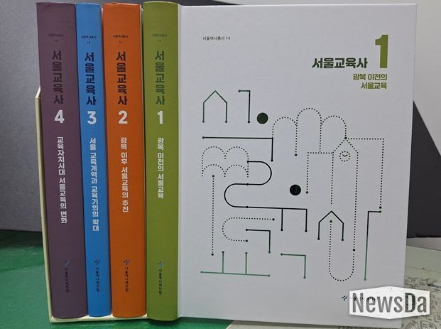 서울교육사》 케이스와 각 권 표지