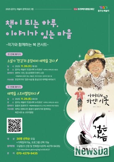 (재)태백시문화재단 ‘꿈꾸는 예술터’ 문학프로그램 참여자 모집