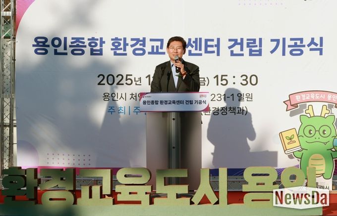 이상일 용인특례시장이 14일 열린 '용인종합 환경교육센터 건립 기공식'에서 축사를 하고 있다.