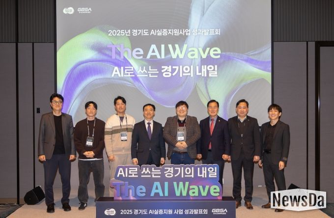 2025 경기도 AI 실증지원사업 성과발표회