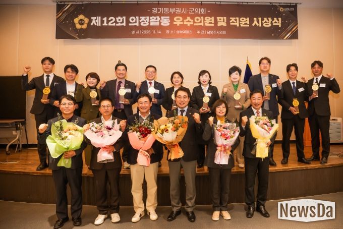 제12회 경기동부권 시‧군의장협의회 의정활동 우수의원 및 직원 시상식