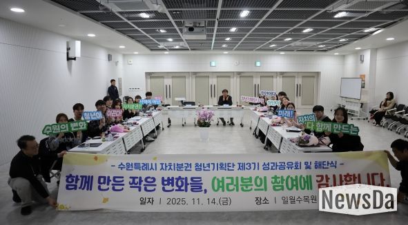 수원특례시 자치분권 청년기획단 제3기’ 청년들이 기념촬영을 하고 있다.