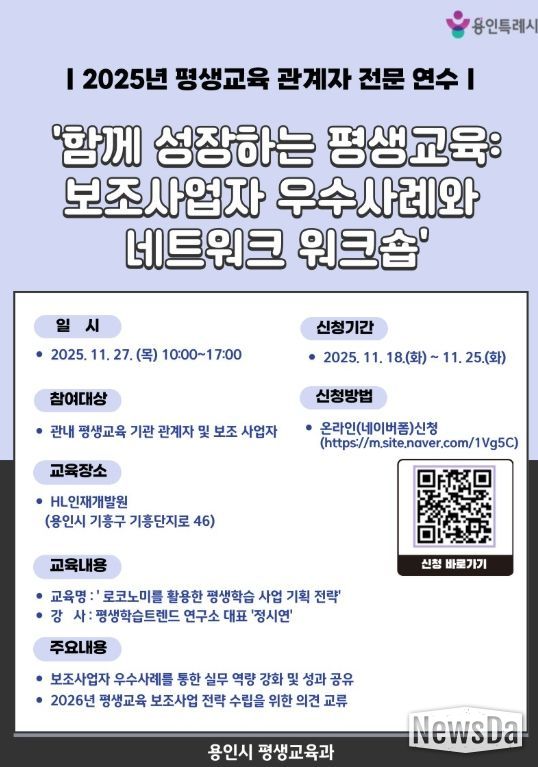 평생교육 네트워크 워크숍 포스터