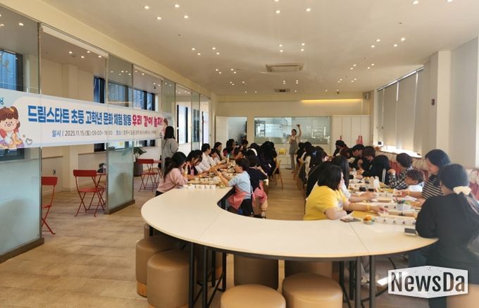 포항시 드림스타트는 지난 15일 드림스타트 초등 4~6학년 아동 및 가족 55명을 대상으로 문화 체험프로그램 ‘우리 같이 놀자!’를 진행했다.