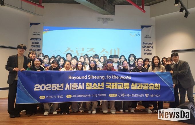 ‘2025년 시흥시 청소년 국제교류’ 성과공유회 마쳐