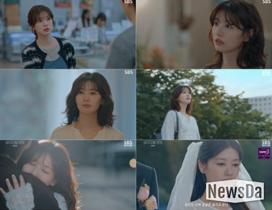 사진 제공 : SBS 금토드라마 <우주메리미> 방송 캡처