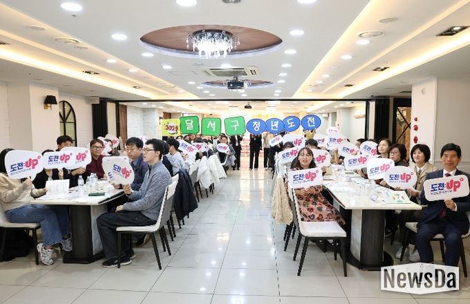 달서구,‘2025년 청년도전 지원사업’성과공유회