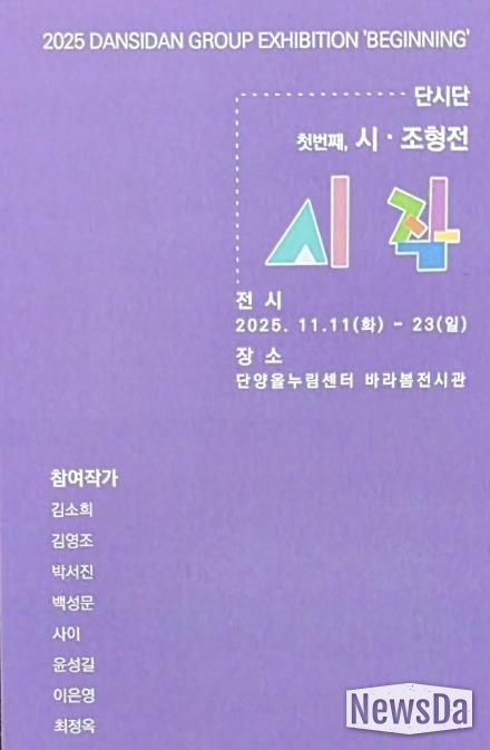 조형전 ‘시, 작’