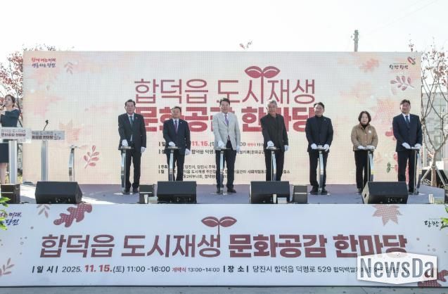 도시재생 문화공감 한마당