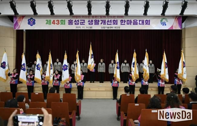 생활개선홍성군연합회, 한마음 대회