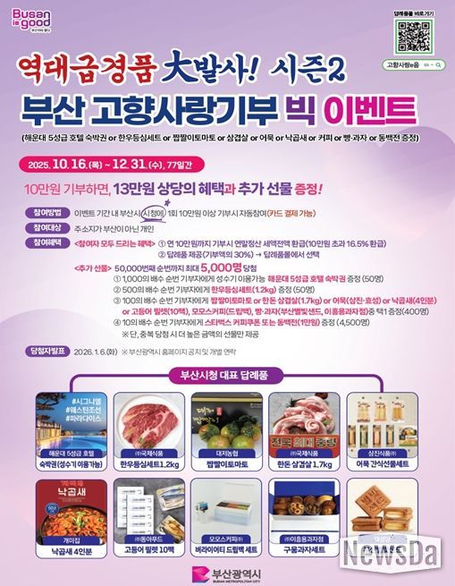 역대급 경품 대발사 시즌2