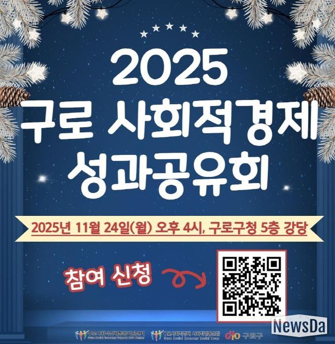 사회적경제 성과공유회 홍보 포스터
