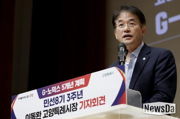 이동환 고양특례시장(민선8기 3주년 기자회견 당시 G-노믹스 5개년 계획에 담긴 ‘페스타노믹스’를 발표했다)