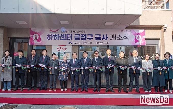 신노년 사회참여공간 'HAHA센터 부산 금정구 금사' 개소식 개최