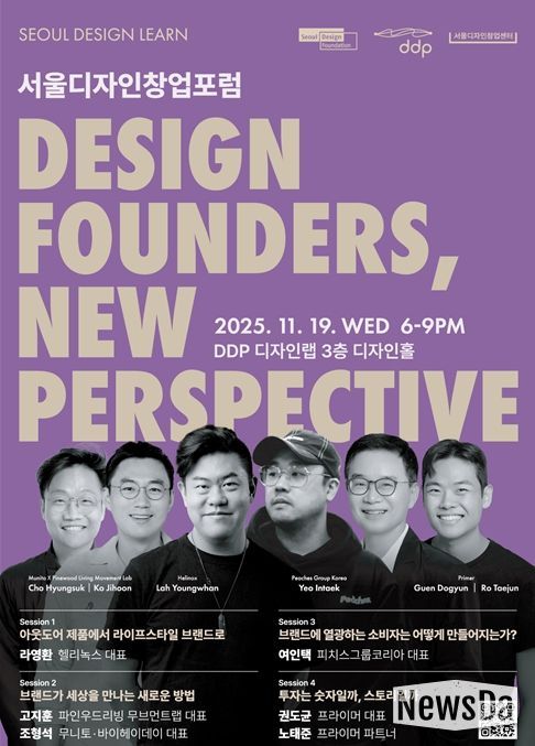 2025 서울디자인창업포럼 포스터