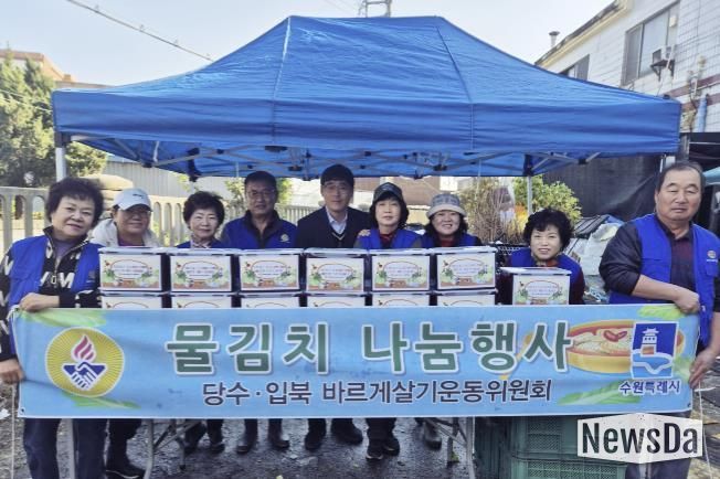 수원시 권선구 입북동 바르게살기운동위원회, 겨울맞이 물김치 나눔