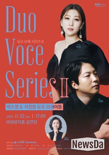 듀오 보체 시리즈2 포스터