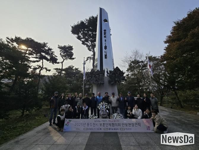 동두천시 보훈단체협의회, 안보현장견학 실시