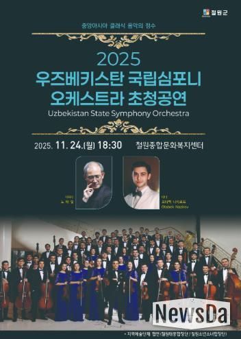 우즈베키스탄 국립 심포니 오케스트라 초청공연 개최