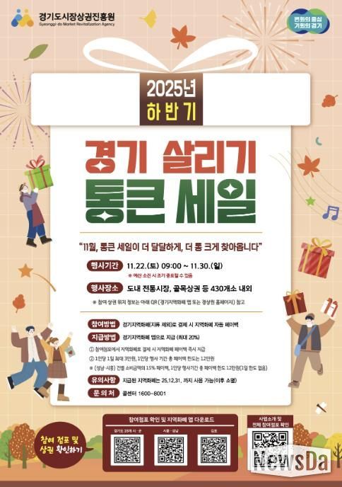 구리시, '경기 살리기 통큰 세일' 참여…지역화폐 최대 20% 혜택 제공