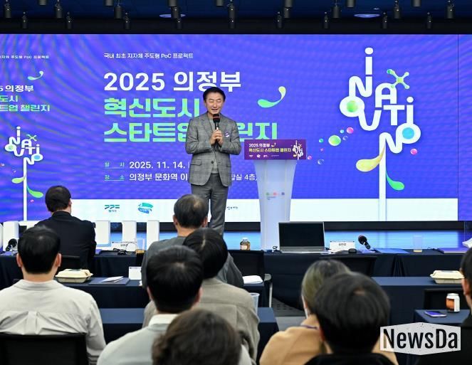 김동근 시장이 11월 14일 ‘2025 의정부 혁신도시 스타트업 챌린지’에서 환영사를 하고 있다.