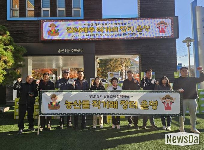 의정부시 송산1동, 괴산 감물면 절임배추 직거래 장터 성황리 개최