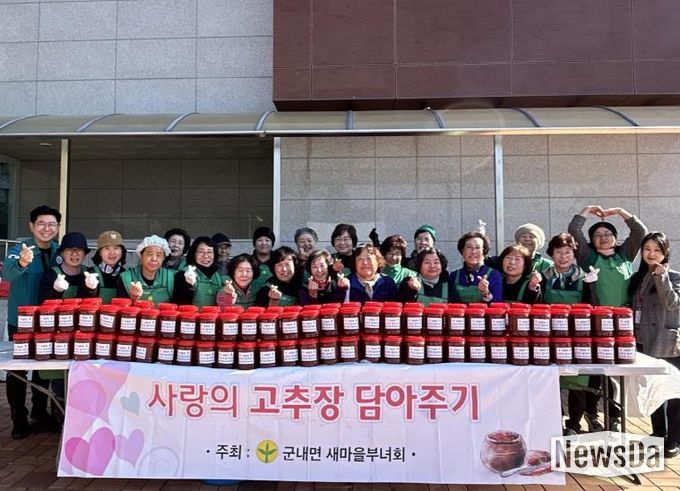 포천시 군내면 새마을부녀회, ‘사랑의 고추장 담그기’ 행사 개최