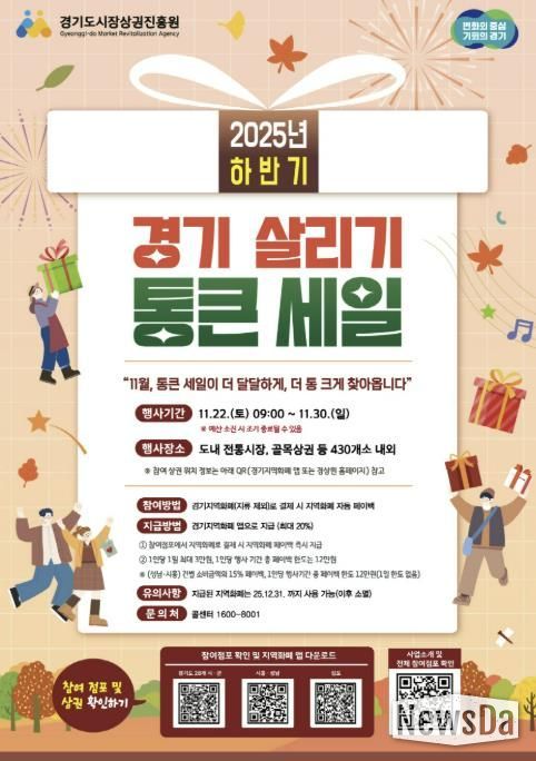2025년 의왕시 하반기 경기 살리기 통큰세일
